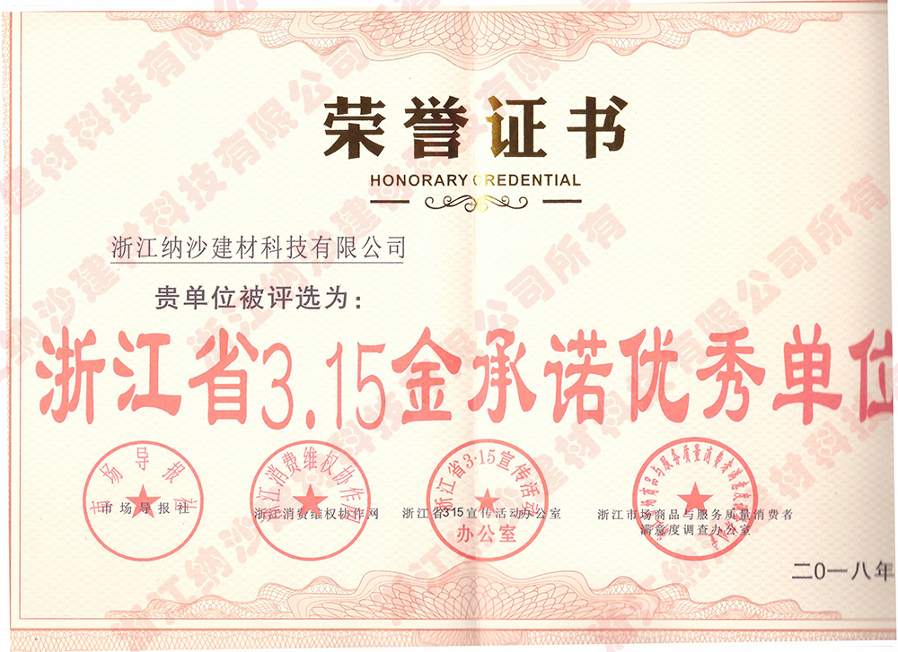 浙江省3.15金承诺优秀单位1.jpg