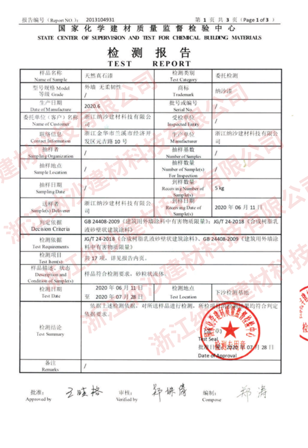 天然真石漆检测报告2.jpg