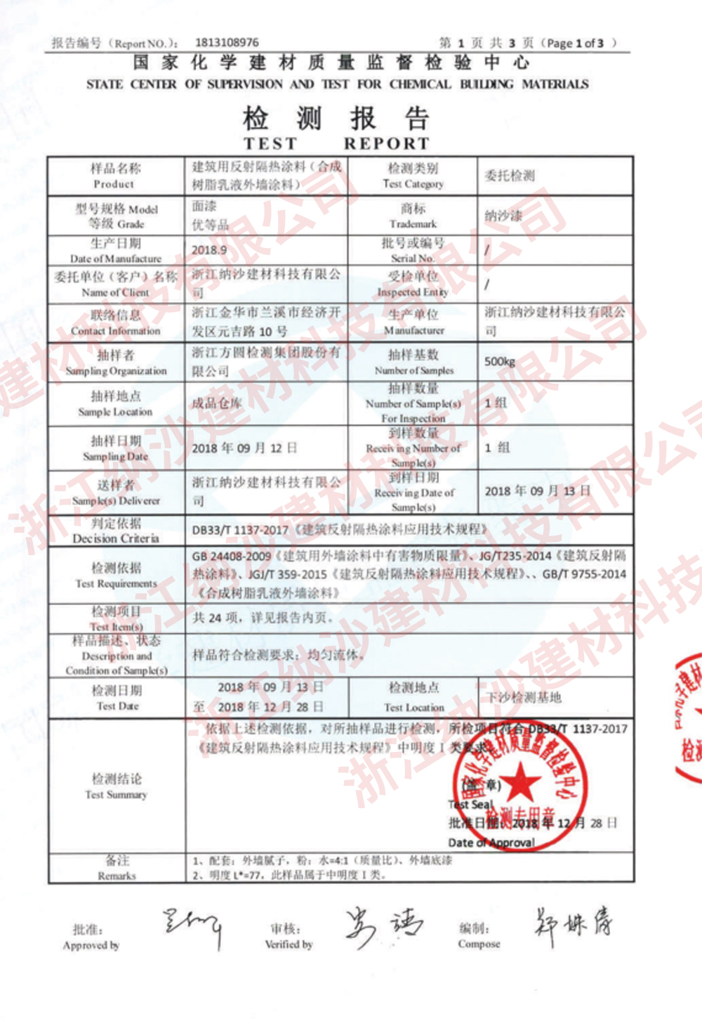 乳胶外墙涂料检测报告2.jpg