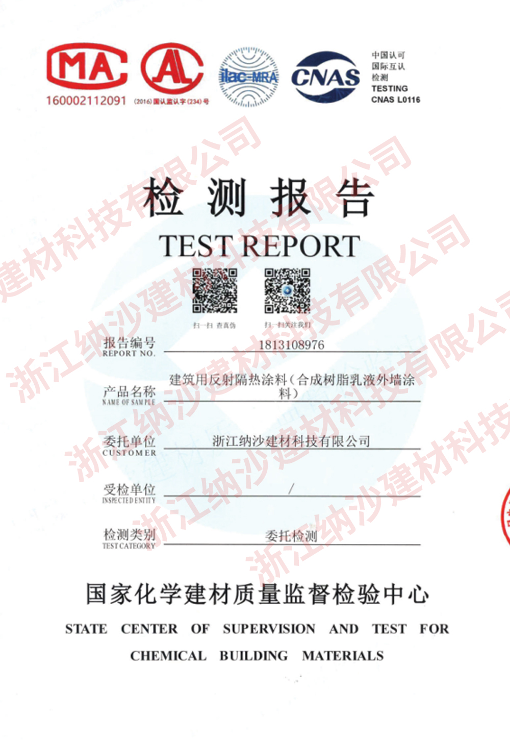乳胶外墙涂料检测报告1.jpg