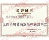 全国消费者满意单位.jpg